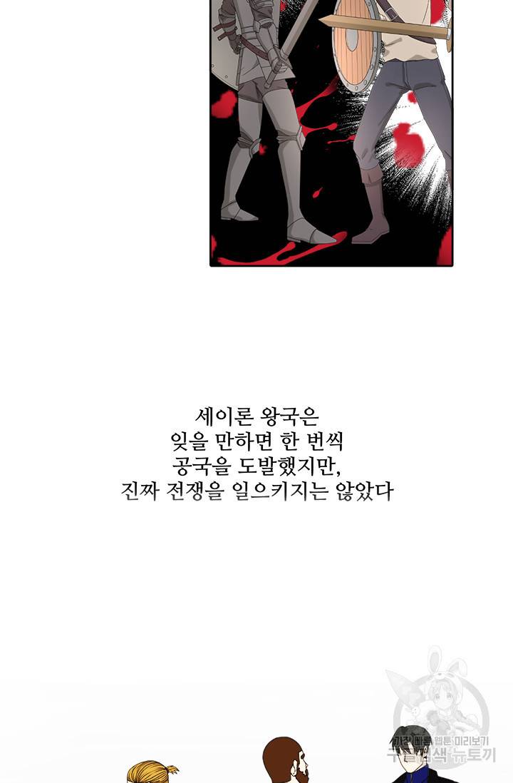 그 영애가 소꿉친구를 피하는 이유 4화 52