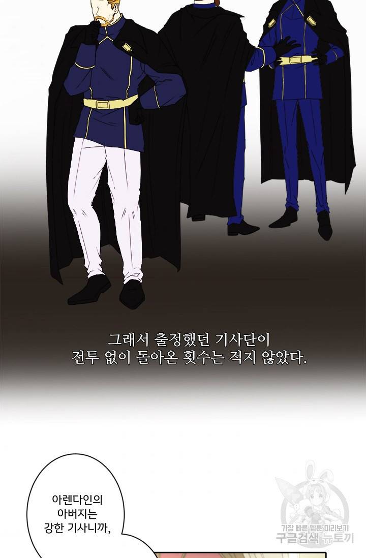 그 영애가 소꿉친구를 피하는 이유 4화 53