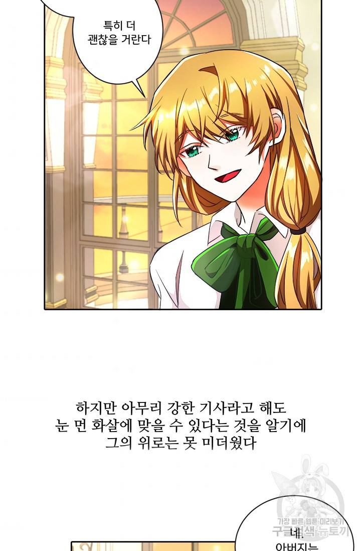 그 영애가 소꿉친구를 피하는 이유 4화 54