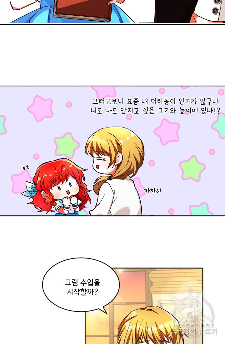 그 영애가 소꿉친구를 피하는 이유 4화 58