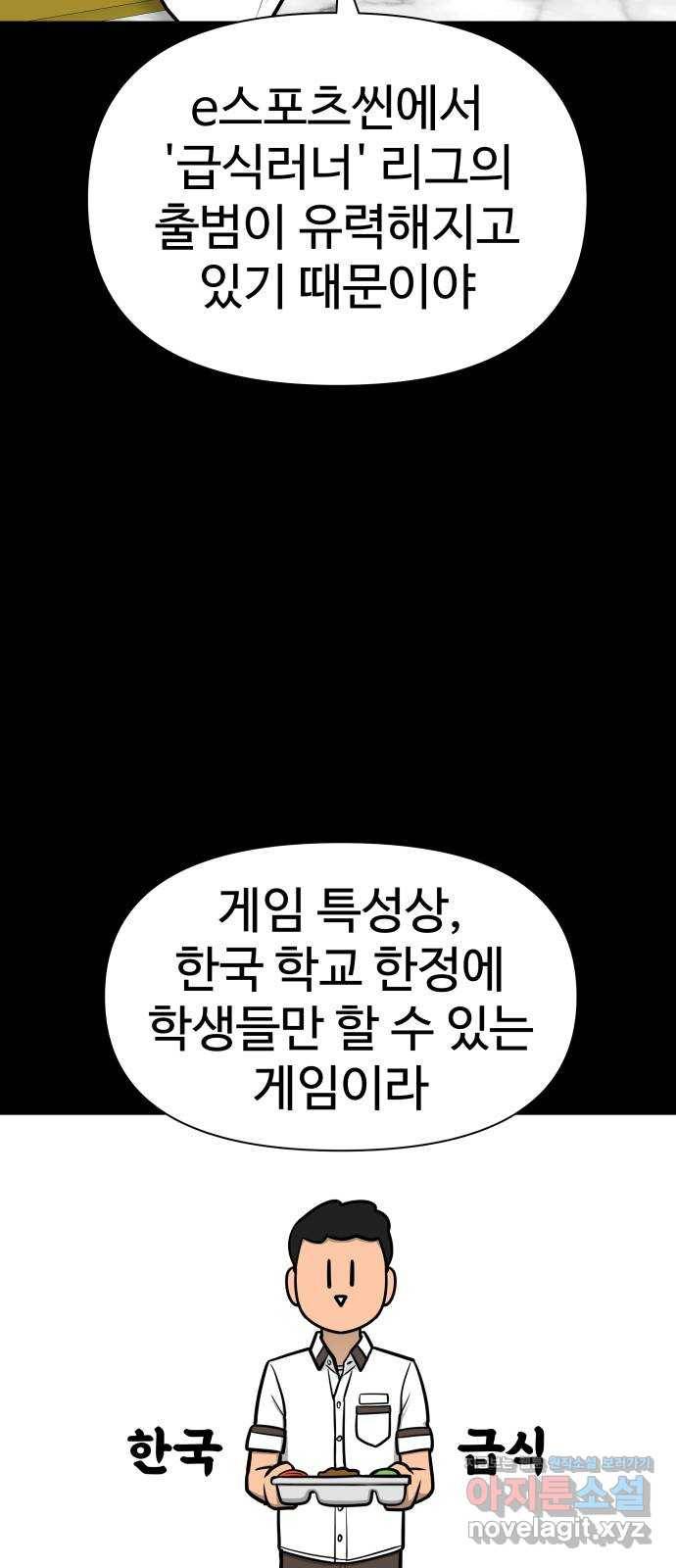 급식러너 51화_생일 22