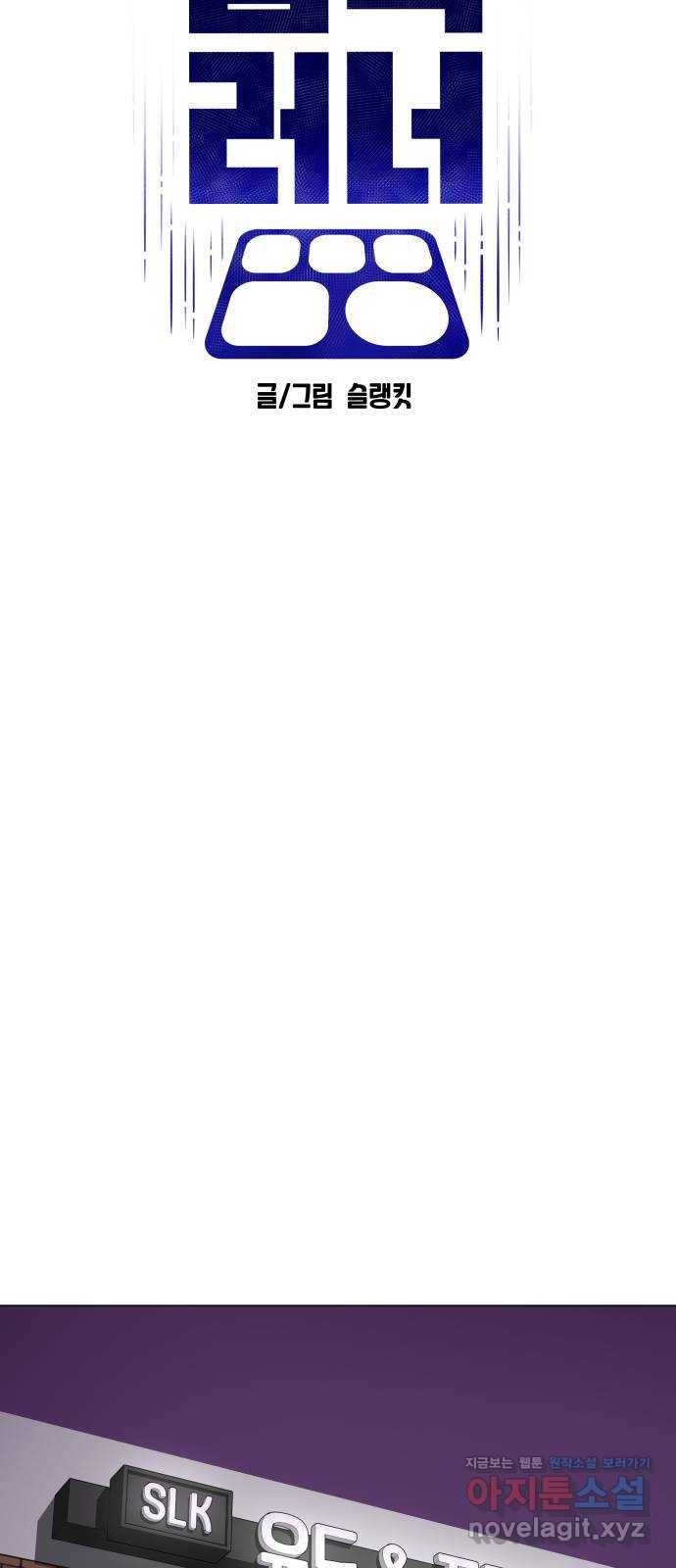 급식러너 51화_생일 52