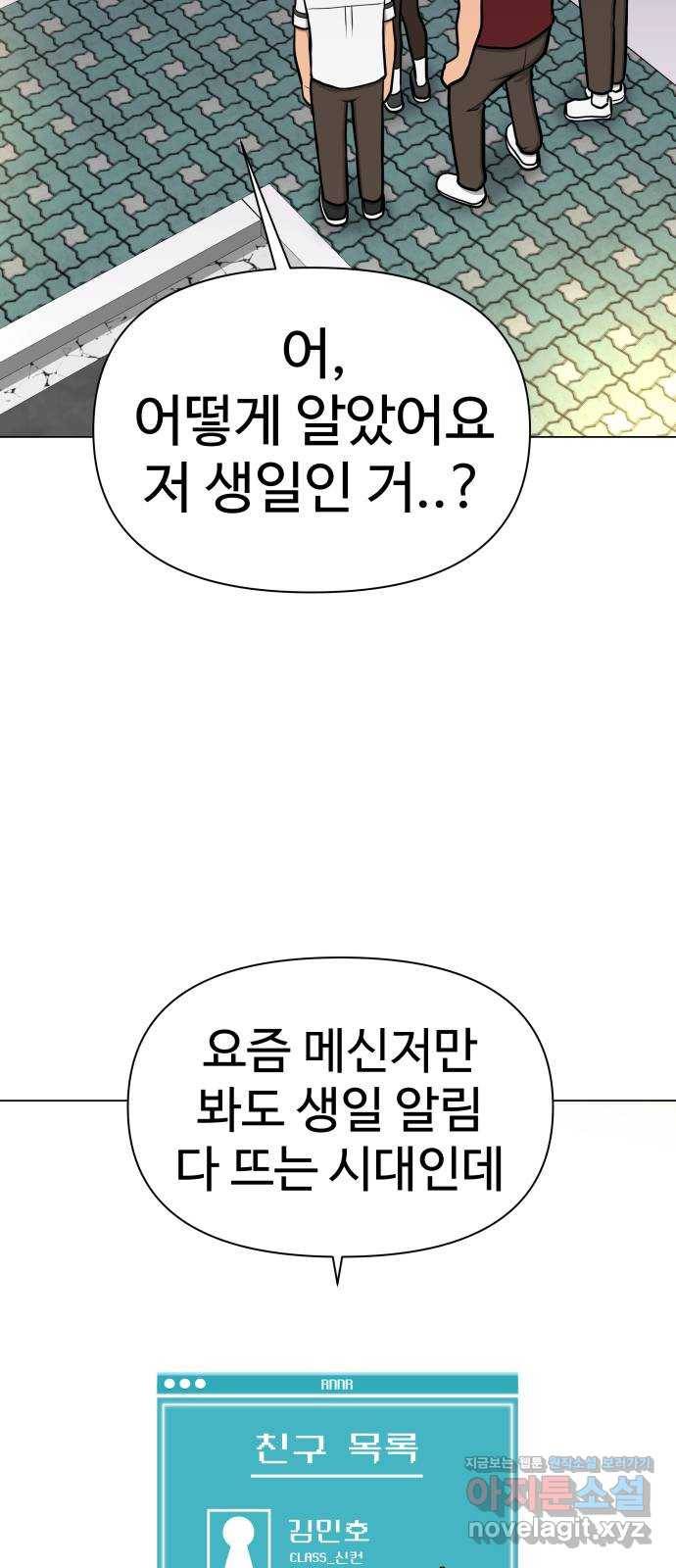 급식러너 51화_생일 63