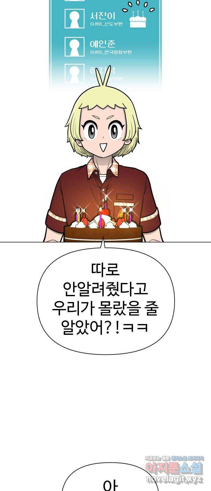 급식러너 51화_생일 64