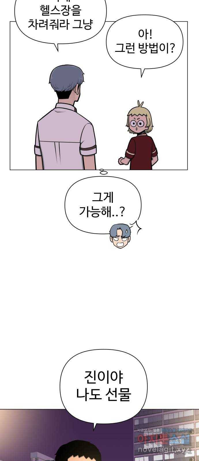 급식러너 51화_생일 69
