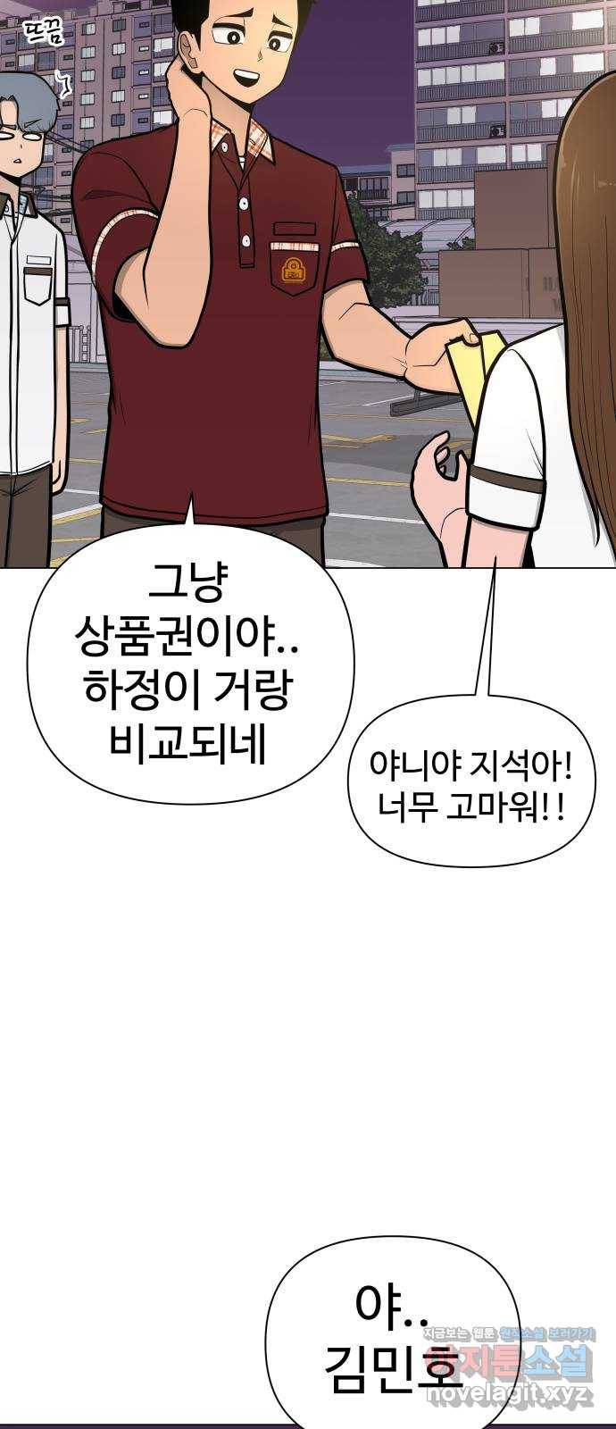 급식러너 51화_생일 70