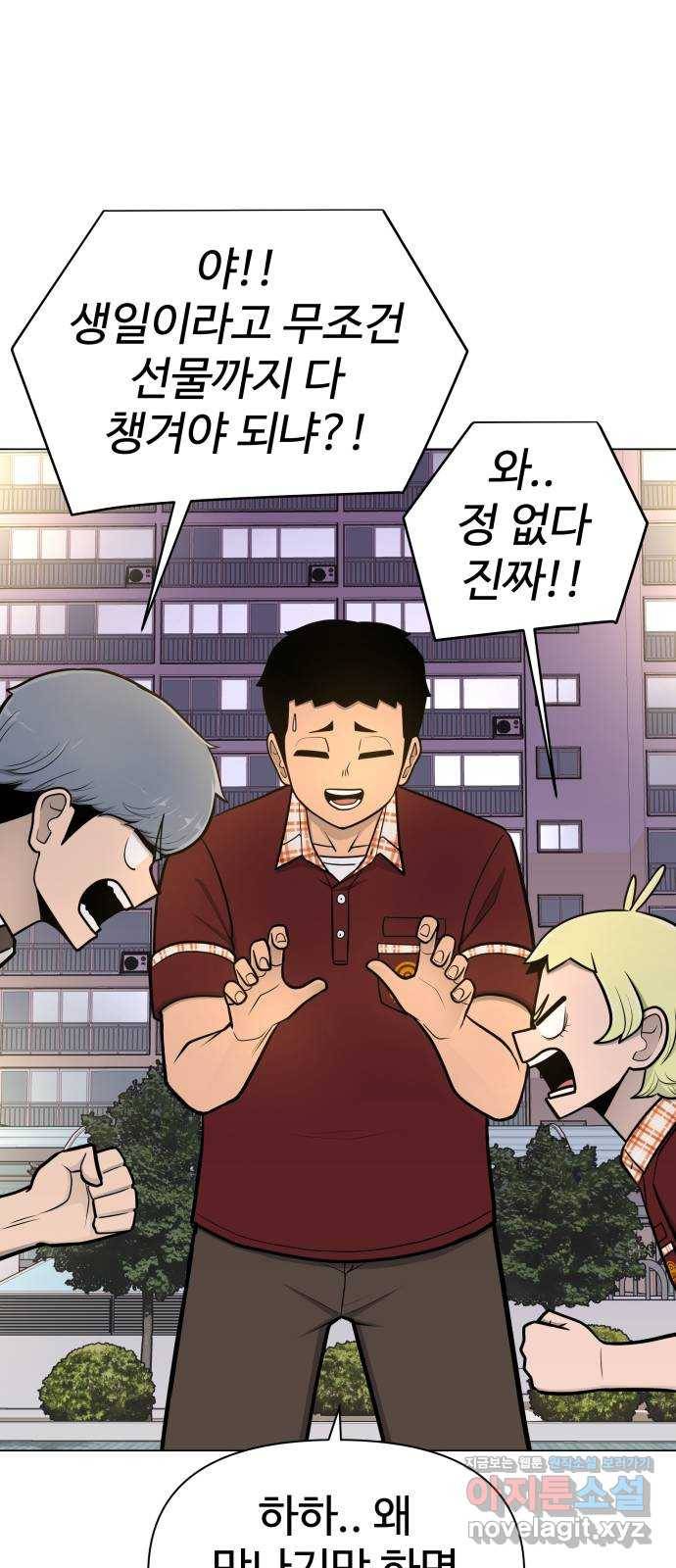 급식러너 51화_생일 74