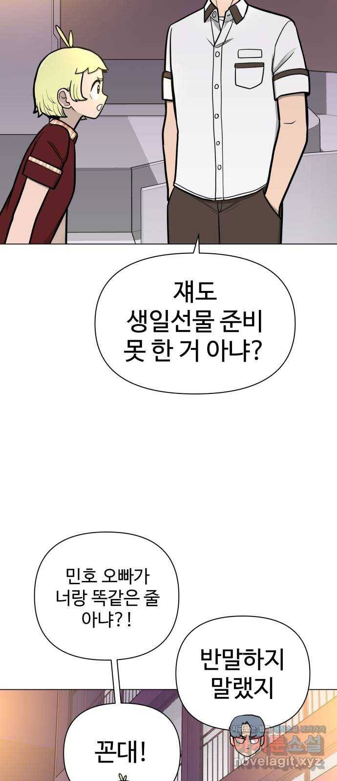 급식러너 51화_생일 81