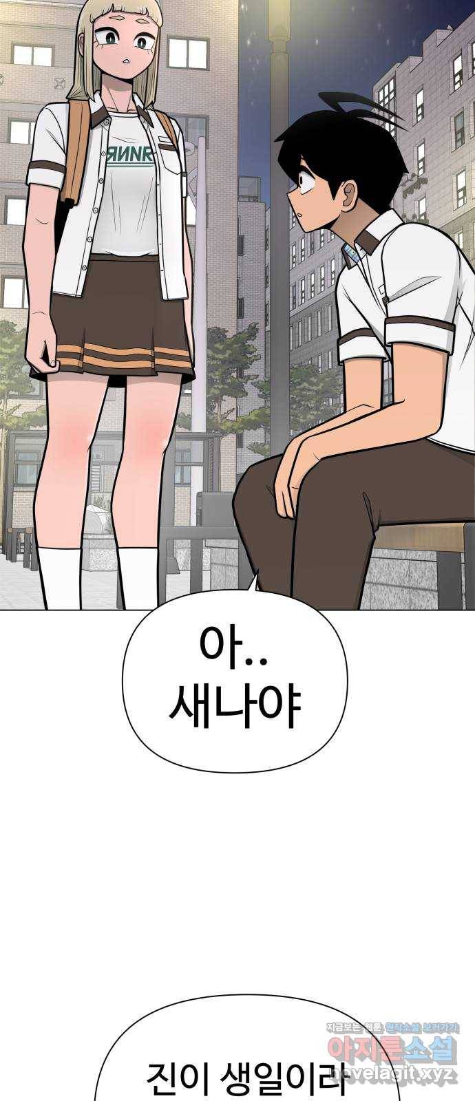 급식러너 51화_생일 94