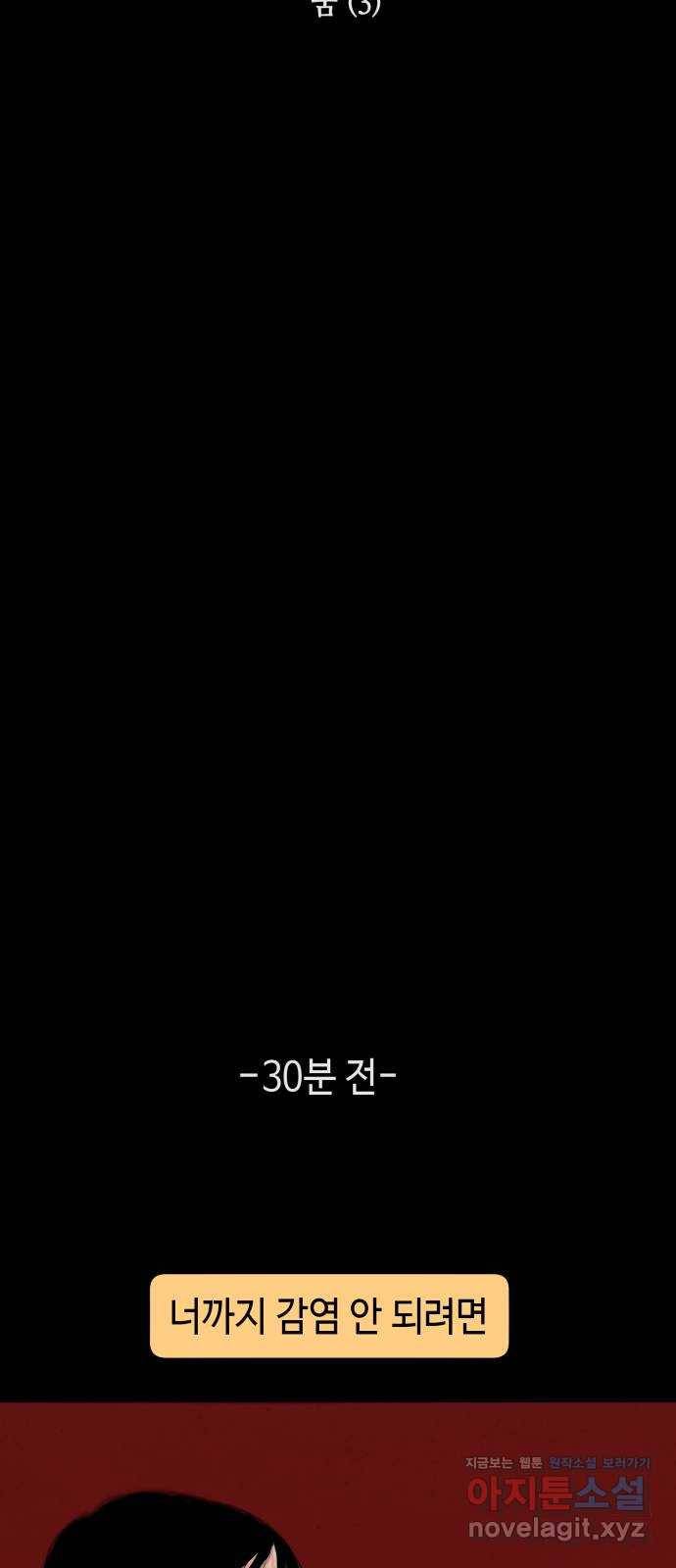 미물 8화 꿈 (3) 6