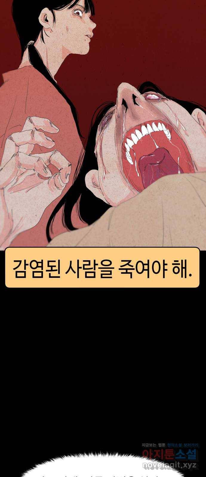 미물 8화 꿈 (3) 7