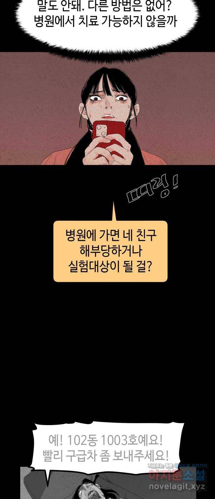 미물 8화 꿈 (3) 8