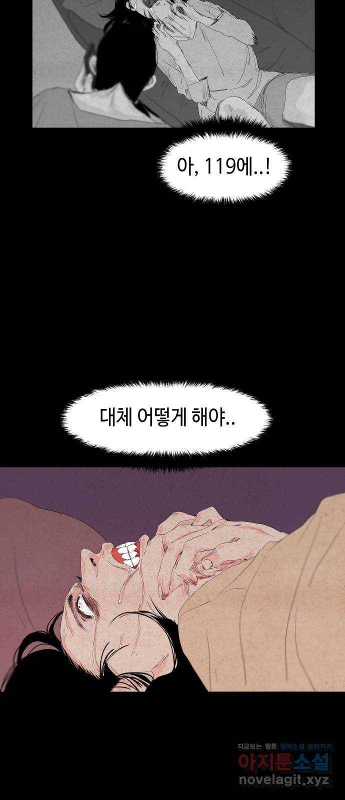 미물 8화 꿈 (3) 9