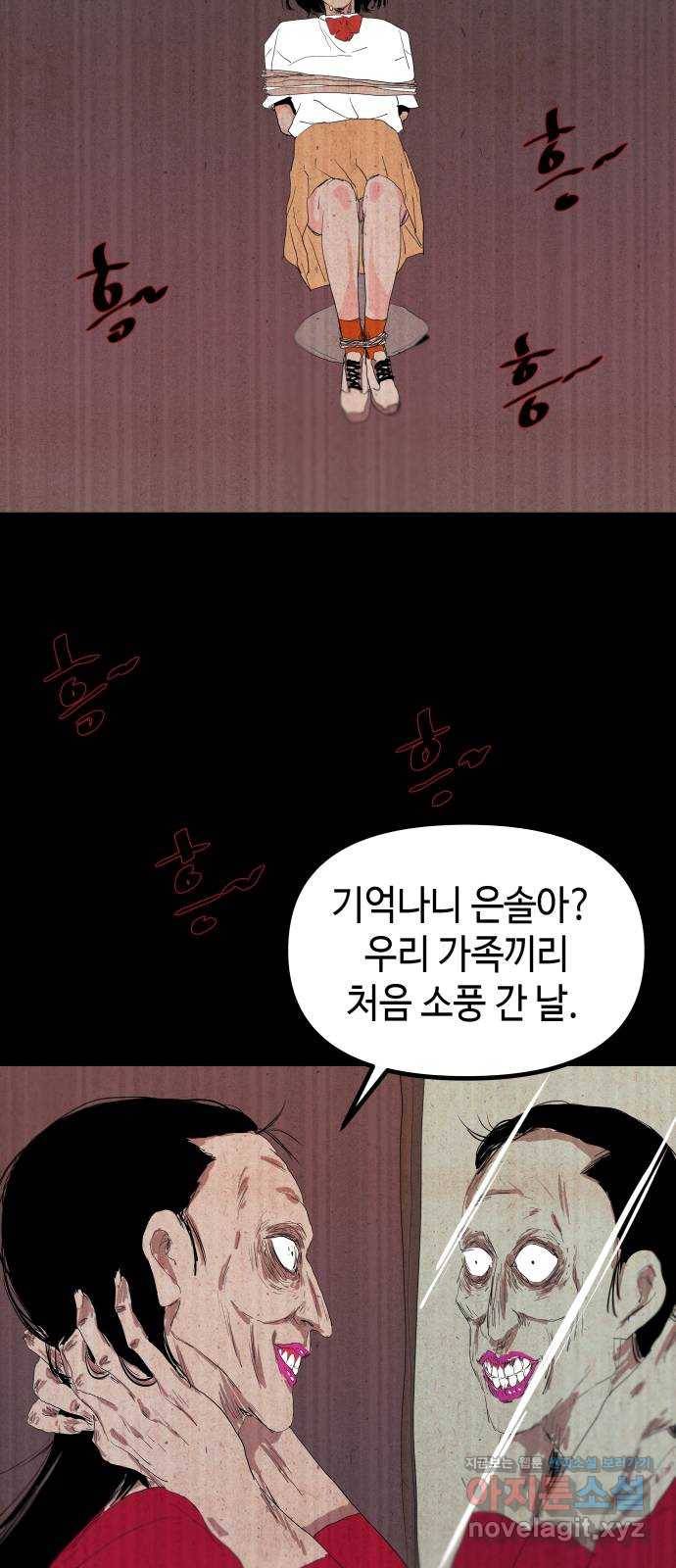 미물 8화 꿈 (3) 11