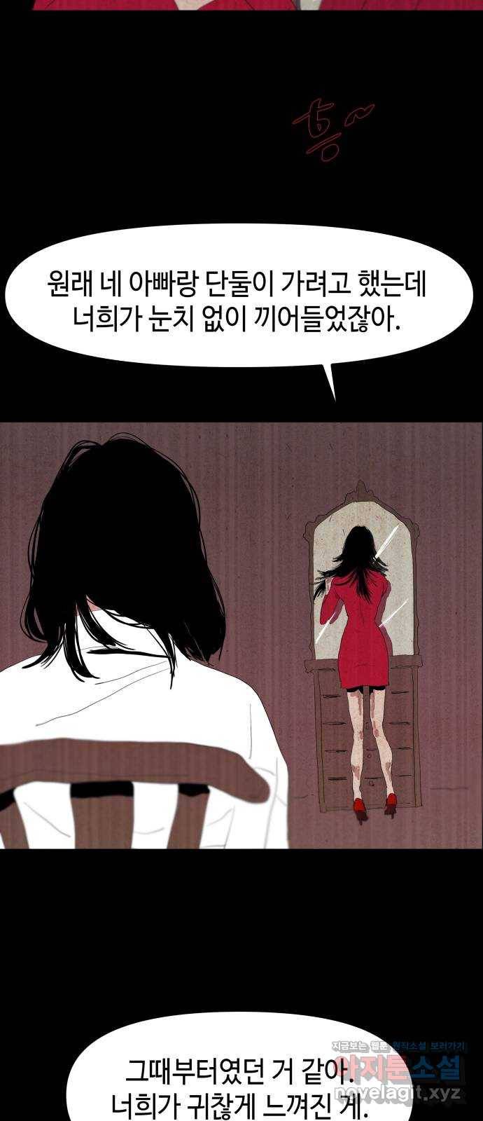 미물 8화 꿈 (3) 12