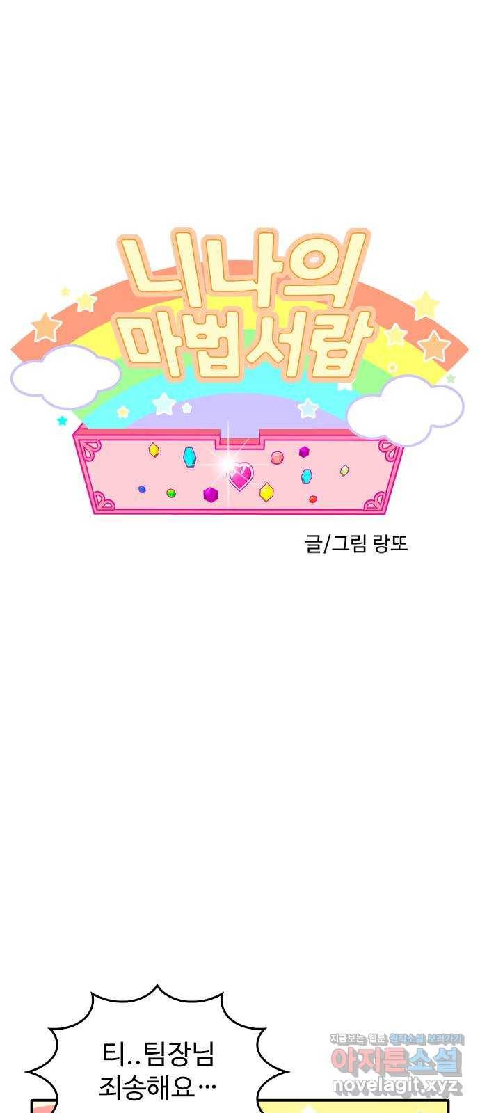 니나의 마법서랍 91화 1