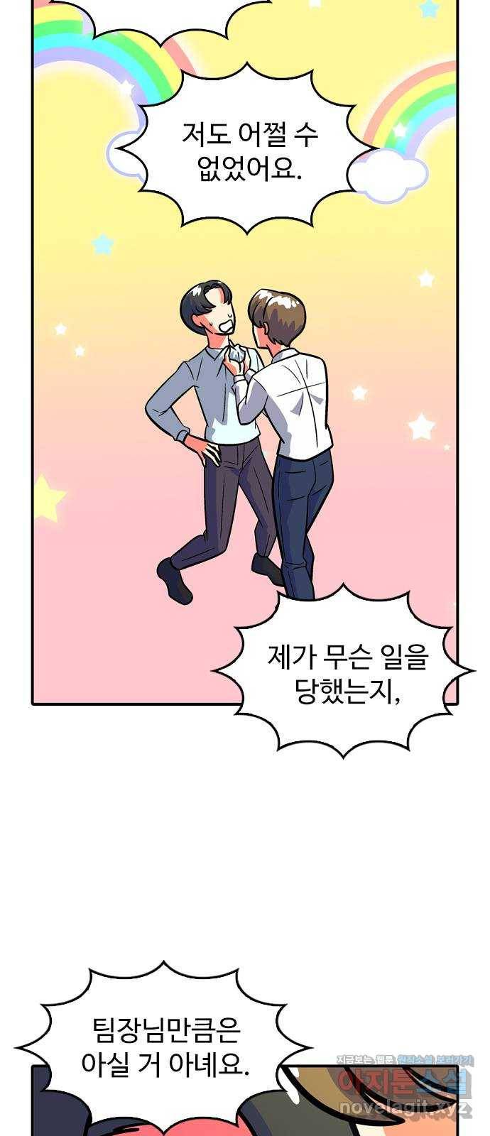 니나의 마법서랍 91화 2