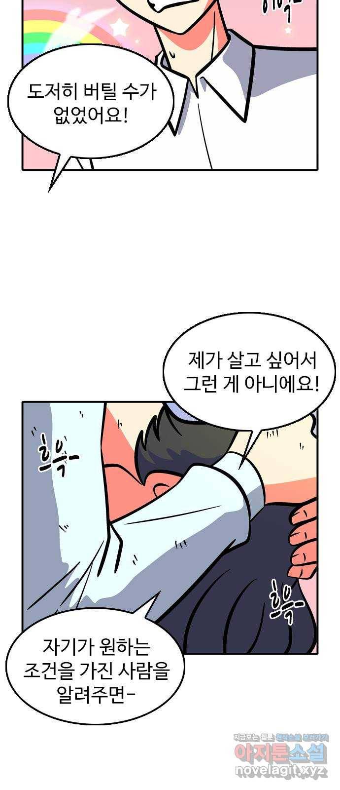 니나의 마법서랍 91화 6