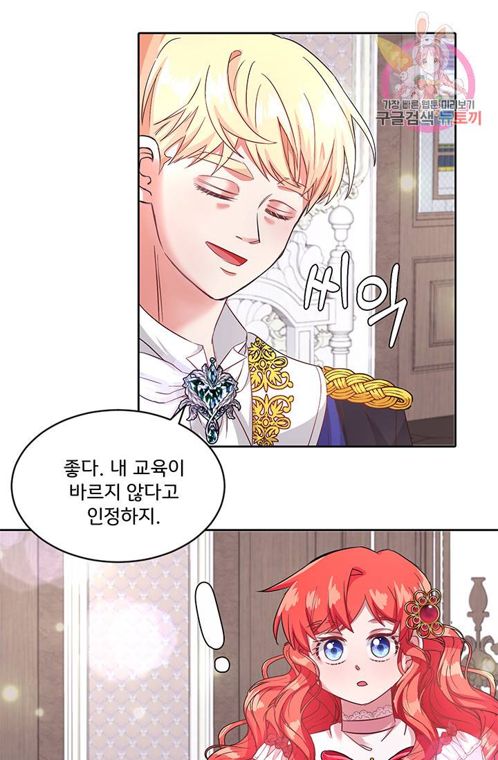 그 영애가 소꿉친구를 피하는 이유 17화 1