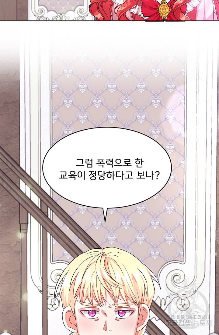 그 영애가 소꿉친구를 피하는 이유 17화 2
