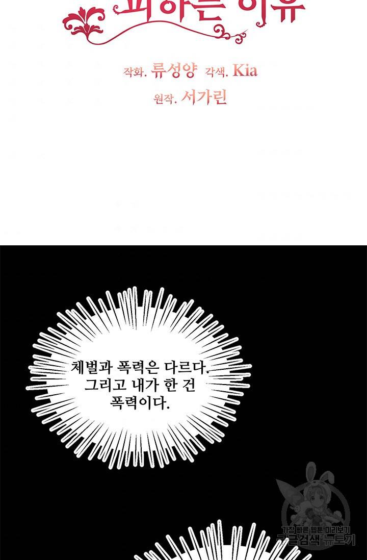 그 영애가 소꿉친구를 피하는 이유 17화 4