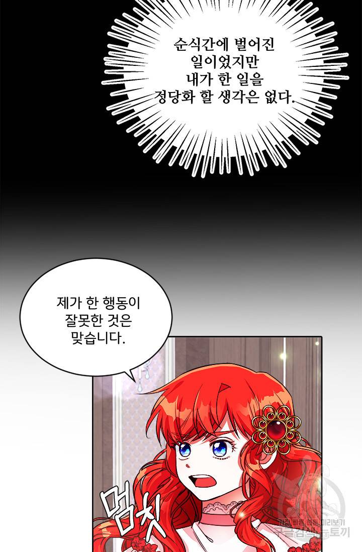 그 영애가 소꿉친구를 피하는 이유 17화 5
