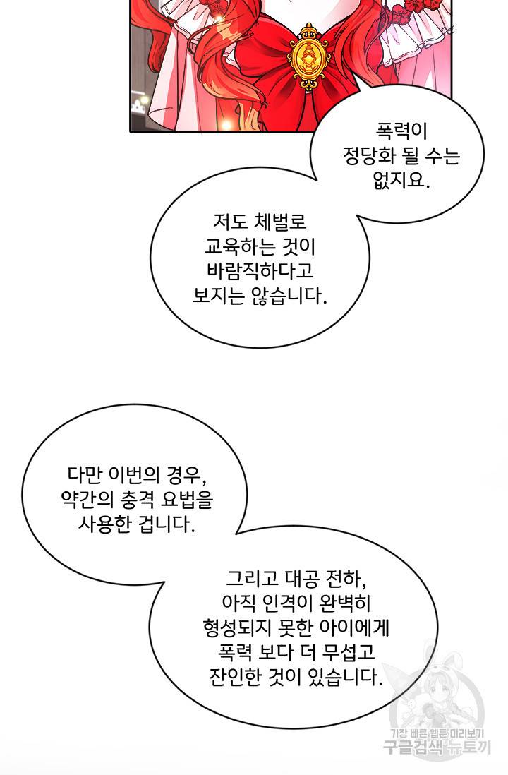 그 영애가 소꿉친구를 피하는 이유 17화 6