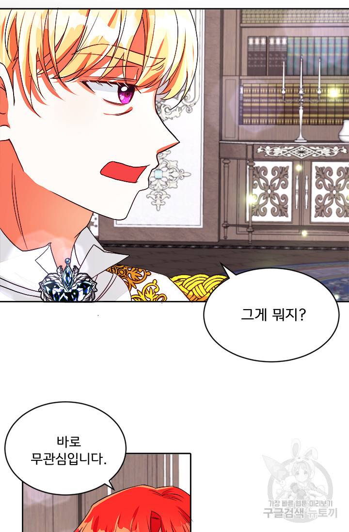 그 영애가 소꿉친구를 피하는 이유 17화 7