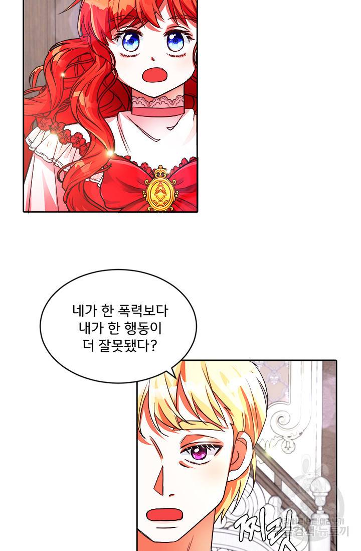 그 영애가 소꿉친구를 피하는 이유 17화 8