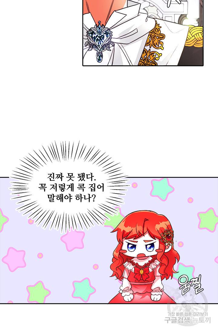그 영애가 소꿉친구를 피하는 이유 17화 9