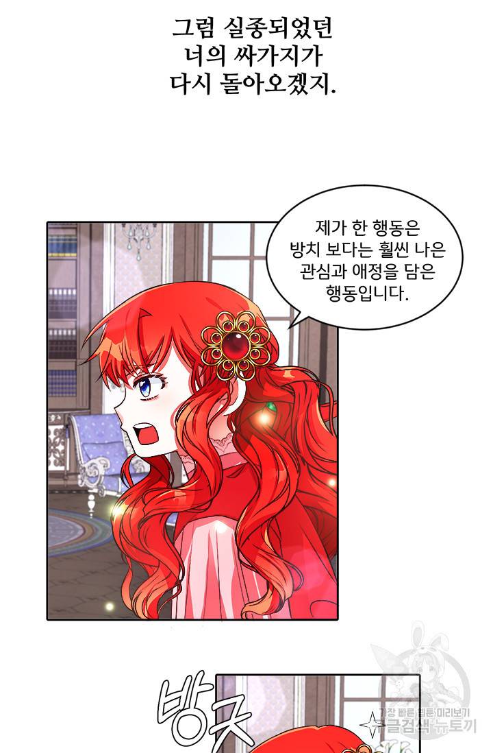 그 영애가 소꿉친구를 피하는 이유 17화 11