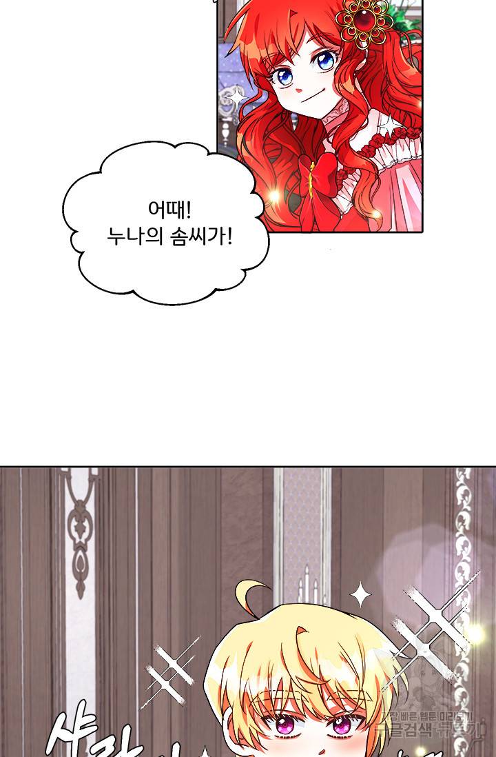 그 영애가 소꿉친구를 피하는 이유 17화 12