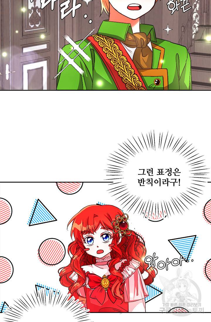 그 영애가 소꿉친구를 피하는 이유 17화 13
