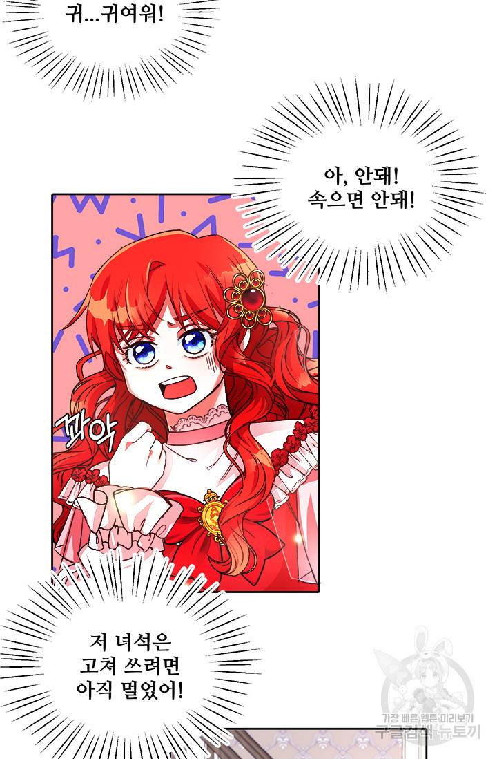 그 영애가 소꿉친구를 피하는 이유 17화 14