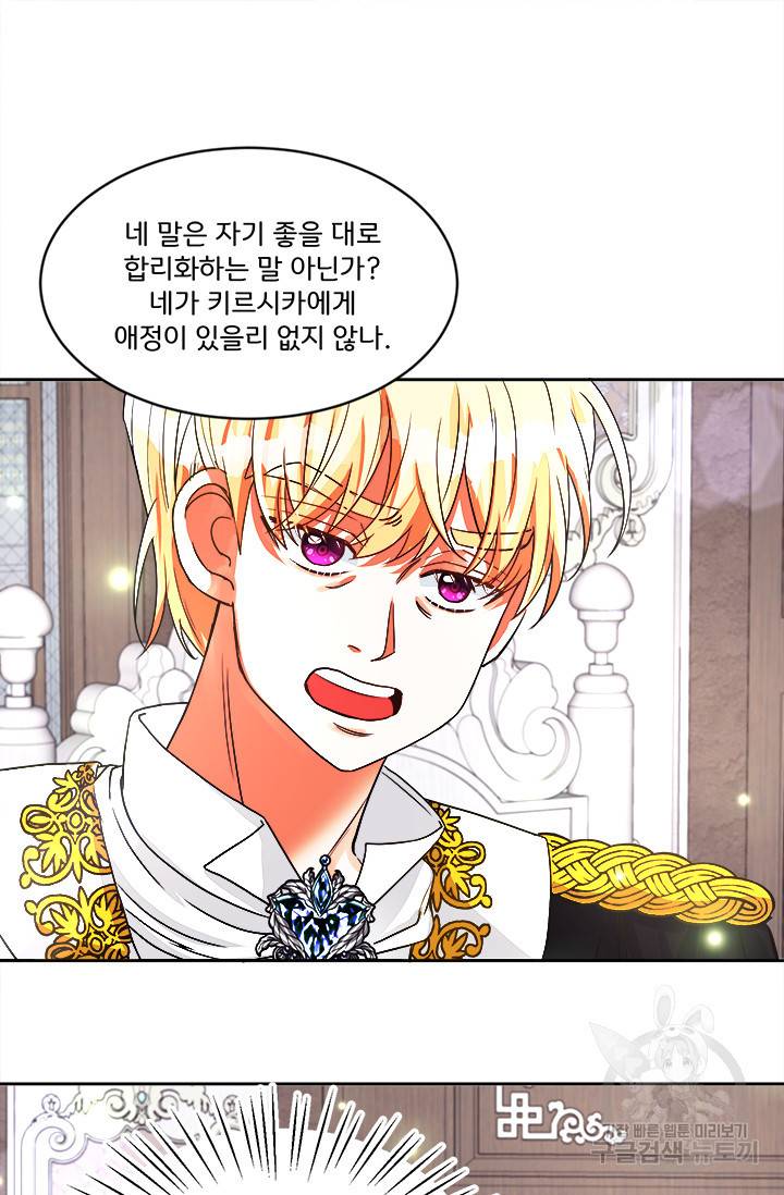 그 영애가 소꿉친구를 피하는 이유 17화 16