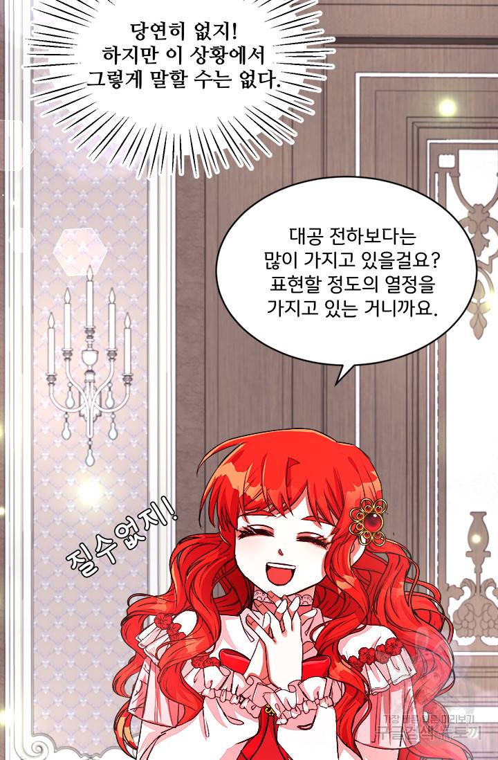 그 영애가 소꿉친구를 피하는 이유 17화 17