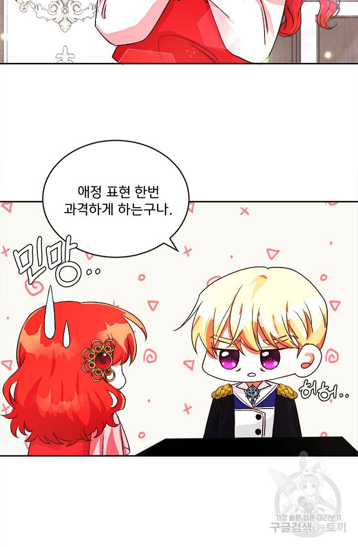 그 영애가 소꿉친구를 피하는 이유 17화 18