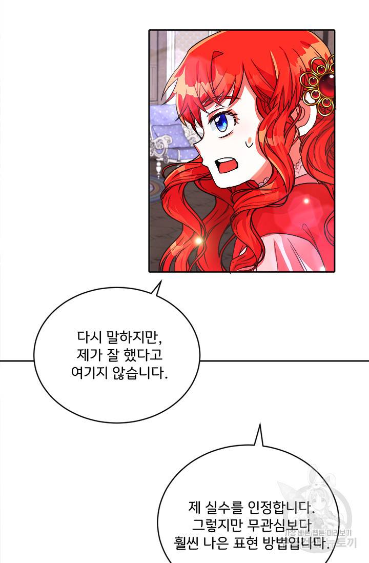 그 영애가 소꿉친구를 피하는 이유 17화 19