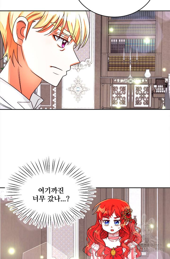 그 영애가 소꿉친구를 피하는 이유 17화 20