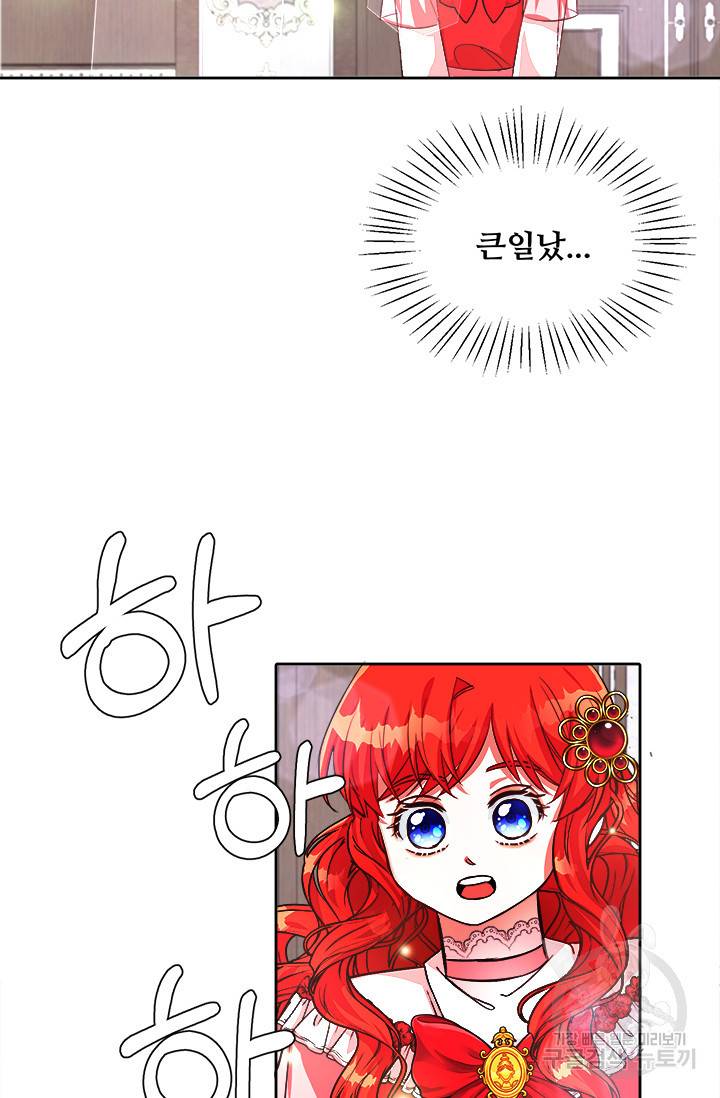 그 영애가 소꿉친구를 피하는 이유 17화 21