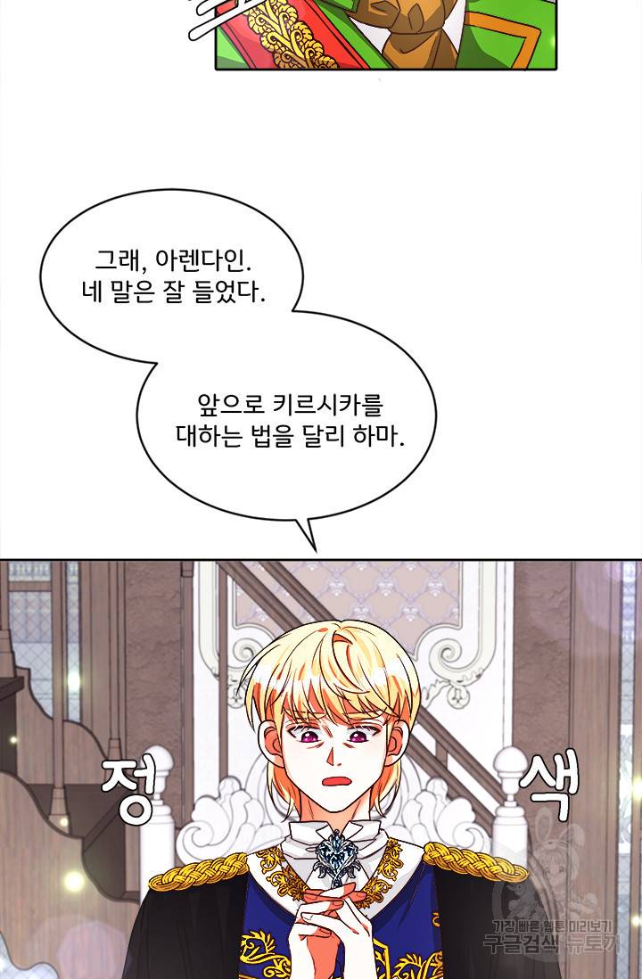그 영애가 소꿉친구를 피하는 이유 17화 23