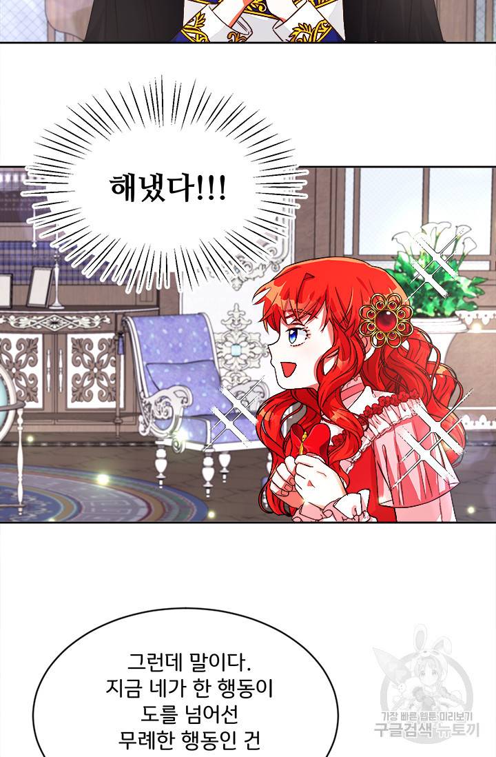 그 영애가 소꿉친구를 피하는 이유 17화 24
