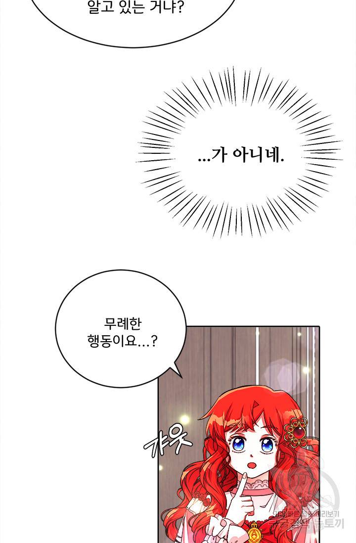 그 영애가 소꿉친구를 피하는 이유 17화 25