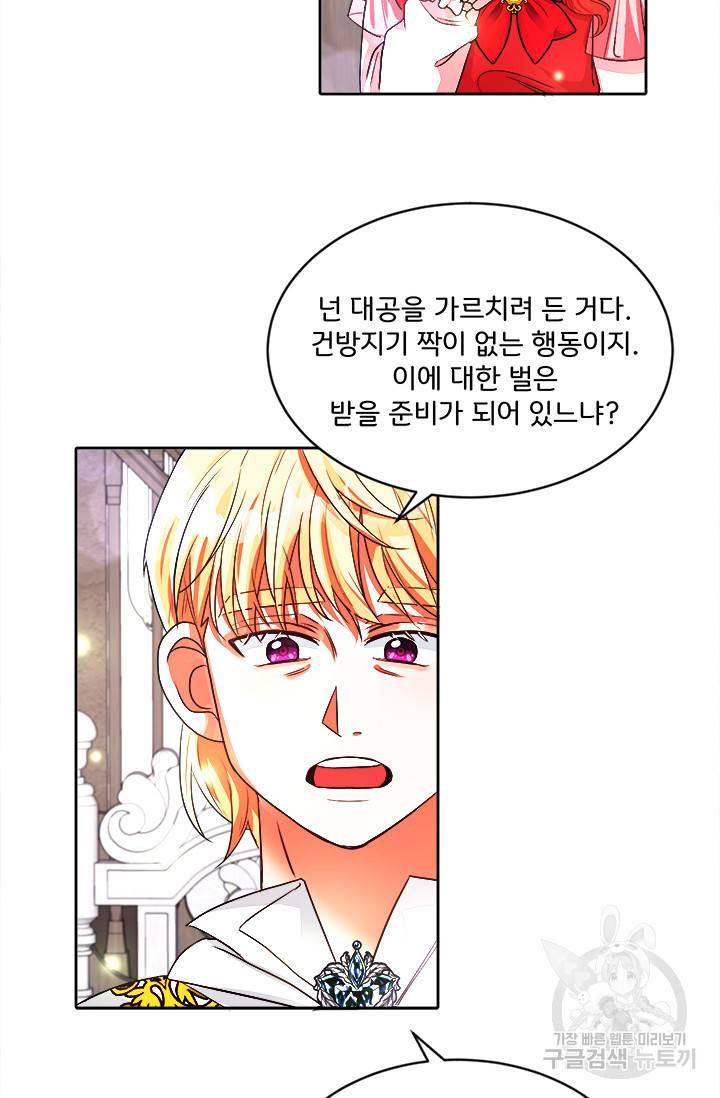 그 영애가 소꿉친구를 피하는 이유 17화 26
