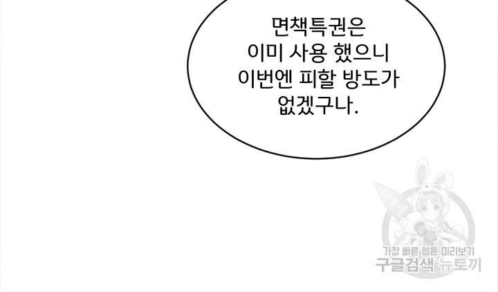 그 영애가 소꿉친구를 피하는 이유 17화 27