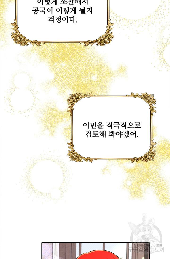 그 영애가 소꿉친구를 피하는 이유 17화 29