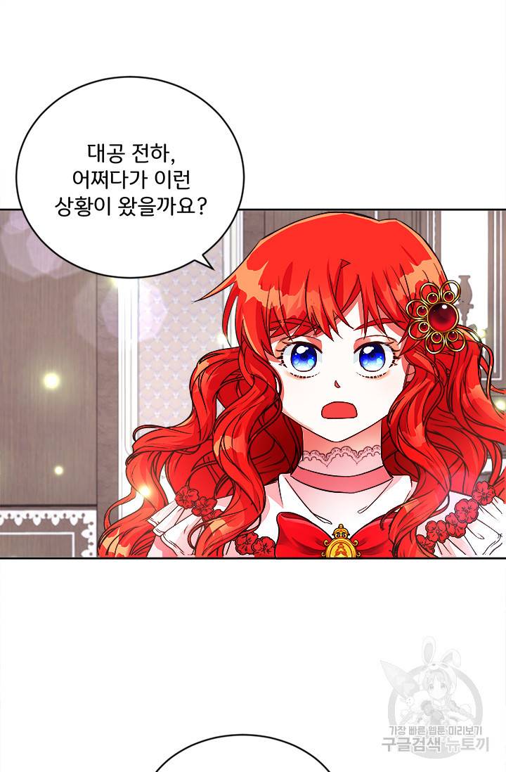 그 영애가 소꿉친구를 피하는 이유 17화 31