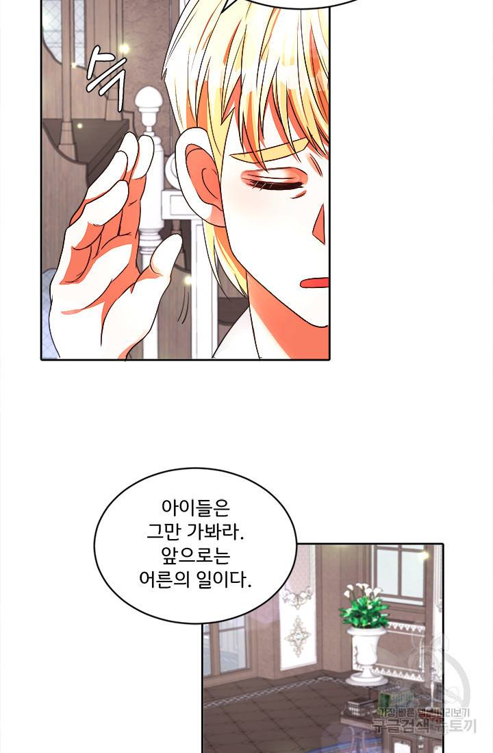 그 영애가 소꿉친구를 피하는 이유 17화 35