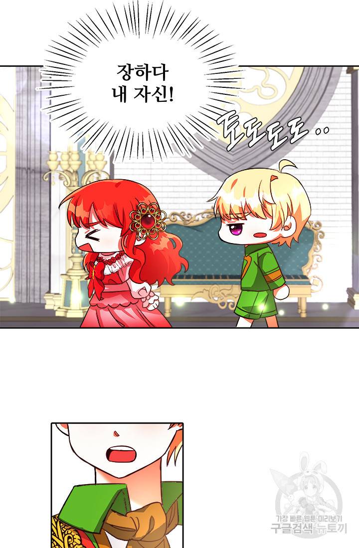 그 영애가 소꿉친구를 피하는 이유 17화 38