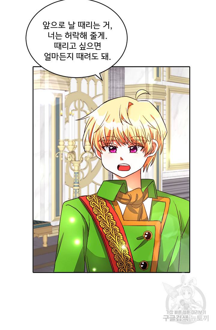 그 영애가 소꿉친구를 피하는 이유 17화 40